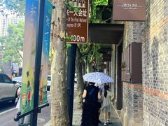 -中共一大纪念馆