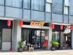 门面-李公面(星尚邻里店)