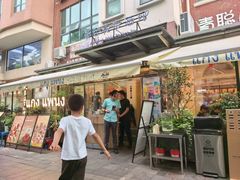 -帕蓝·暹罗料理(大学路店)