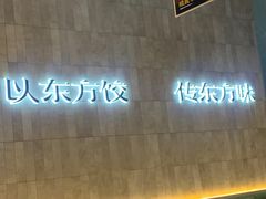 -袁记云饺的猜想(东方宝泰首店)