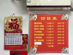 -一品鲜鱼锅贴(人民一路店)