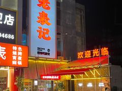 -老表记广西宵夜螺蛳鸭脚煲(西大店)