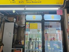 -老伴豆花(麦士威熟食中心店)