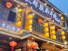 -马三妹跷脚牛肉(苏稽总店)