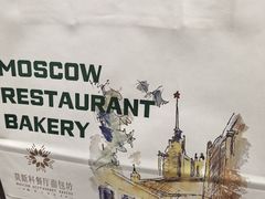 -莫斯科餐厅面包坊(北展店)