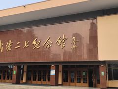 -武汉二七纪念馆