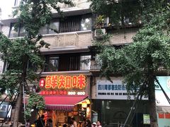 -嘉州鲜知味钵钵鸡(奎星楼店)