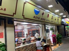 -珍珍小食店(西华路店)