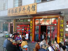 门面-黄利砖万峰林布依特色酸笋牛肉馆