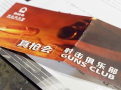 -真枪会射击俱乐部(河西中央公园店)