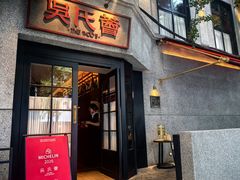 -吴氏荟THEWOO'S·精致川菜