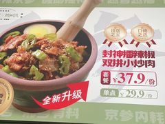 -京参 • 擂椒饭(这有山店)