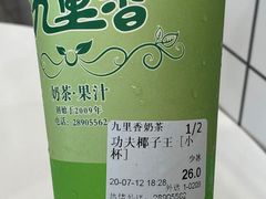 -九里香奶茶果汁(碧湖店)