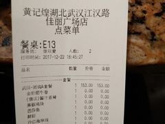 账单-黄记煌三汁焖锅(新佳丽江汉路店)