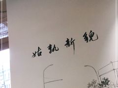 -印巷里主题餐厅(马鞍山店)