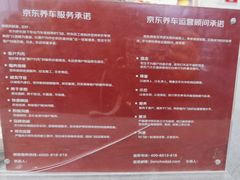-京东养车(岳各庄店)