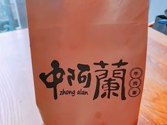 -中阿兰牛肉面(悦海新天地店)