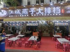 -江城燕子大排档(江汉路步行街店)