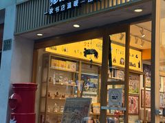 -猫的天空之城概念书店(大学路店)