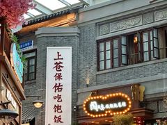 -楼外楼大刀肉传统火锅居(幸福街店)