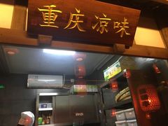 门面-蜀都丰 正宗水煮鱼(建德天城店)