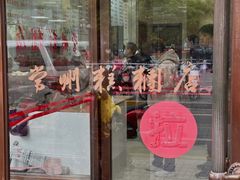 -常州糕团店(北大街新世纪商城店)