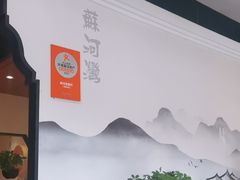 -蘇河湾·新鲁菜·泰山宴(宝龙店)