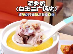 -老乡鸡(上海白玉兰广场店)