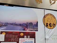 -王家沙点心店(南京西路总店)