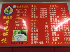 菜单-潘国仙耳光馄饨(黄家阙路店)