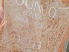 -欧诺爱烘焙(高新万达店)
