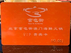 -官也街澳门火锅(新源里店)