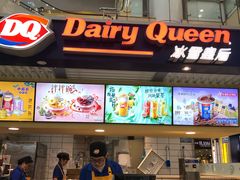 门面-DQ·蛋糕·冰淇淋(徐东销品茂店)