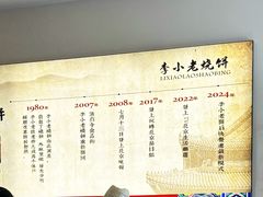 -李小老烧饼(常营民族家园店)