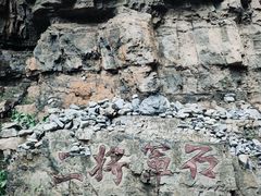 -龙门涧景区