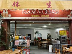 -兄妹生滚粥(广昌路店)