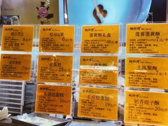 菜单-鲍师傅糕点(江苏路店)