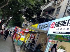 门面-WONDER ICE 萬得冰田(建設路总店)