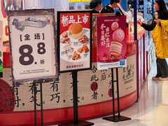 -東更道点心行(崂山丽达店)