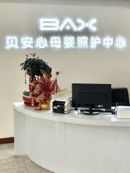 -贝安心月子中心(昌平店)