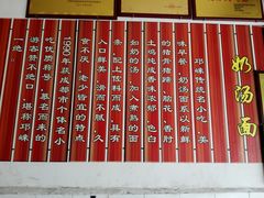 门面-渔桥李记奶汤面(东街店)