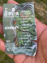 -上美四季动物农场