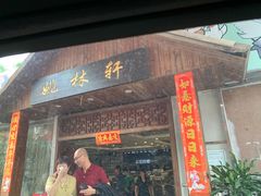 -姚林轩