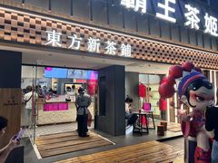 -霸王茶姬(正佳广场店)