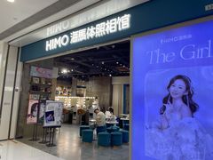 -海马体照相馆(义乌之心店)
