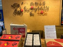 -微热山丘(桃园机场店)