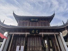 -宛园
