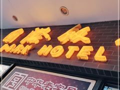 门面-国际饭店·帆声西饼屋(黄河路店)
