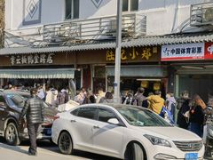 -章云板鸭(评事街店)