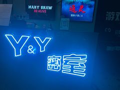 -Y&Y创意真人密室逃脱馆(人民广场步行街店)
